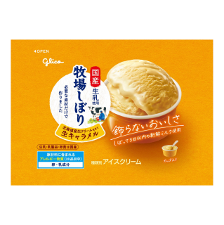 牧場しぼり 北海道産生クリーム仕立て生キャラメル 展開図